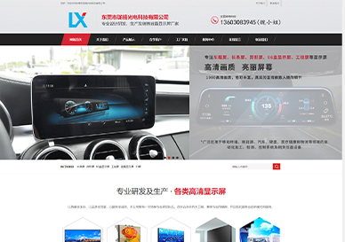 東(dōng)莞珑禧光(guāng)電(diàn)科(kē)技(jì)有(yǒu)限公司建設項目